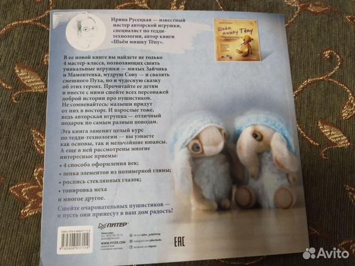Шьём игрушки пушистики Ирина Русецкая