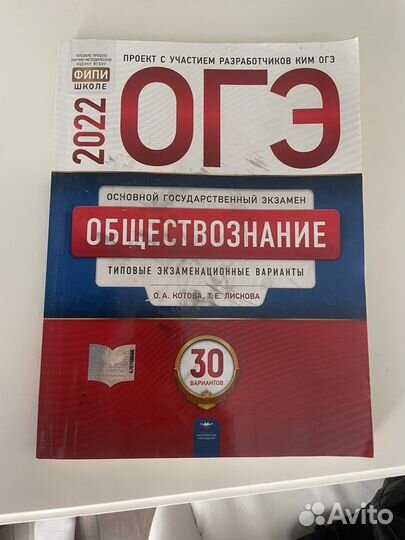 Огэ обществознание