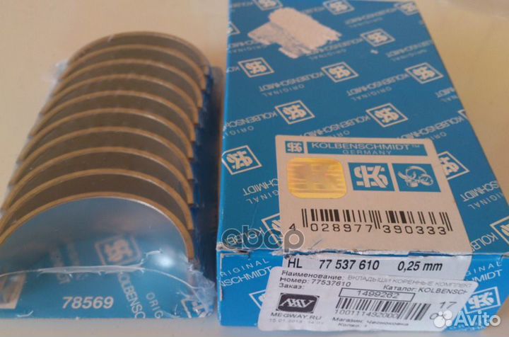 Вкладыши коренные VAG 95