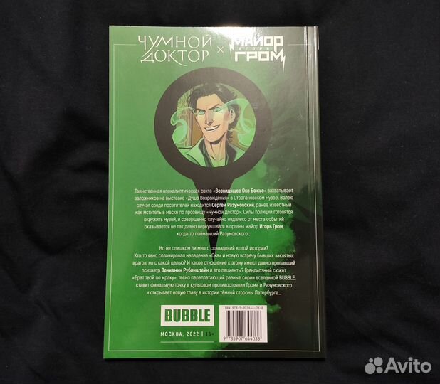 Комикс Bubble чдхмиг Брат твой по мраку