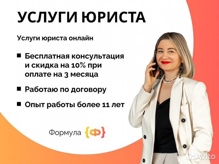 Юрист онлайн