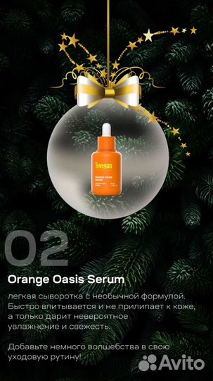 Сыворотка для лица Tovegan Orange Oasis Serum