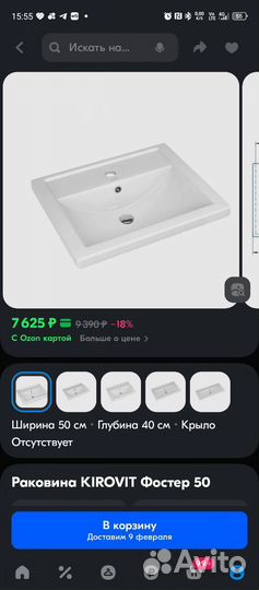 Раковина в ванную