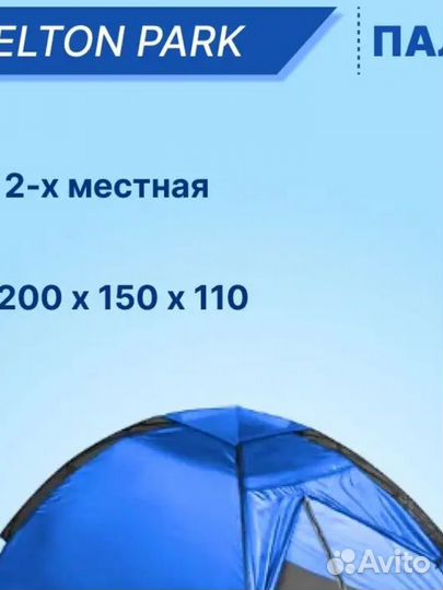 Палатка 2х местная продажа