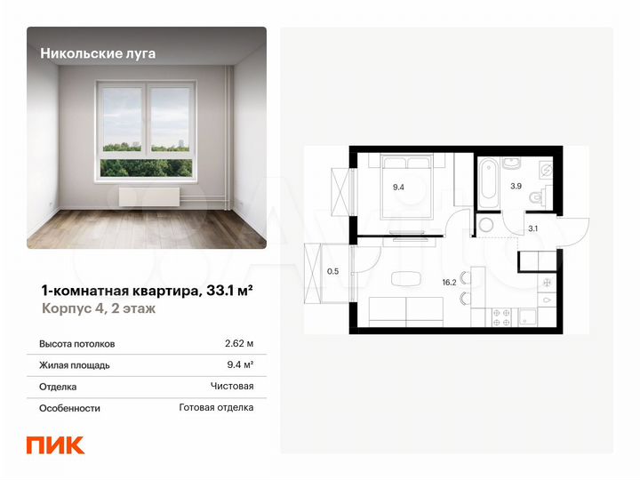 1-к. квартира, 33,1 м², 2/11 эт.