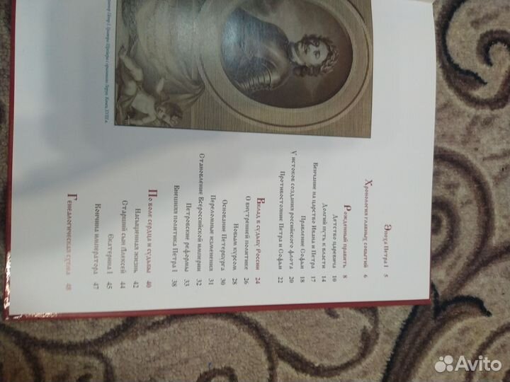 Петр 1 великий и Александр 1