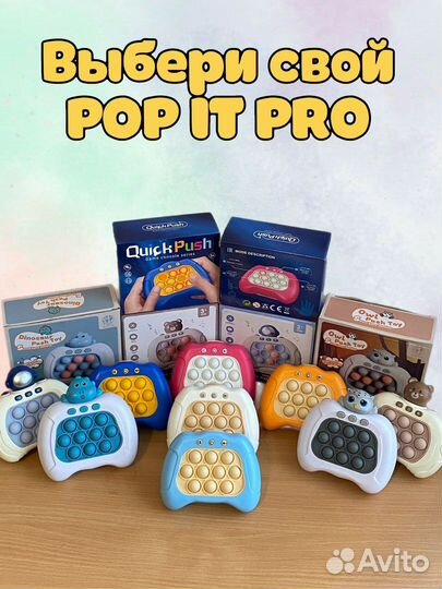 Поп Ит Про электронный