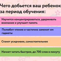 Скорочтение для детей онлайн, Истра
