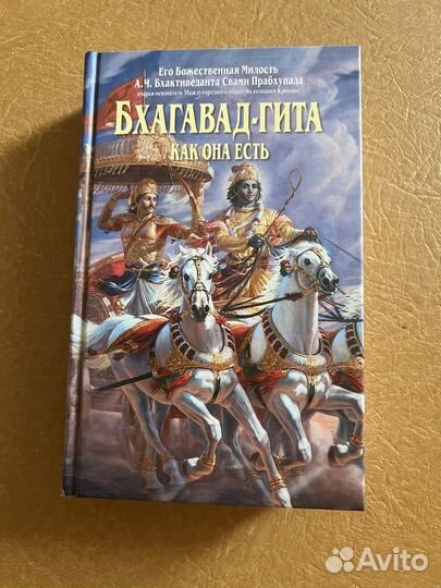 Бхагавад Гита