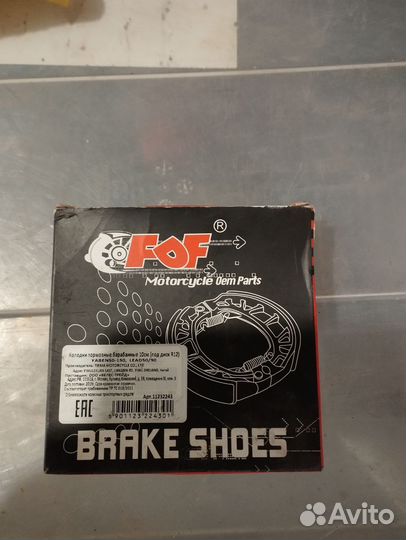 Тормозные колодки для скутера радиус 12