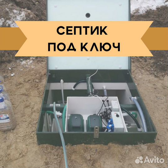 Септик под ключ