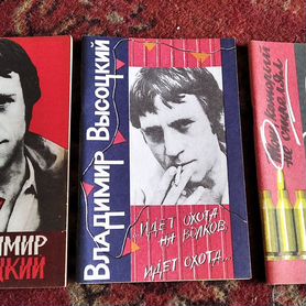 Книги В.Высоцкого