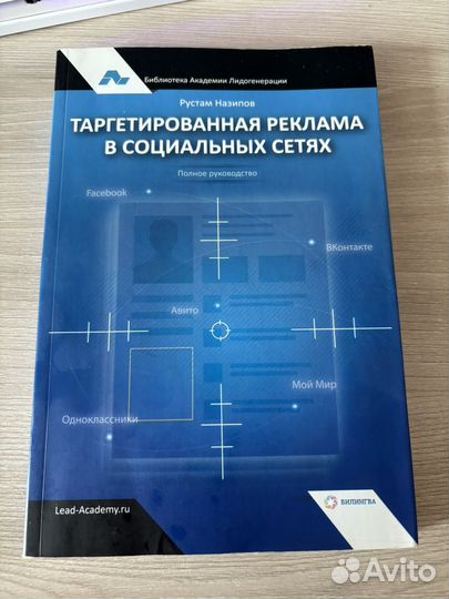 Таргетированная реклама Рустам Назипов