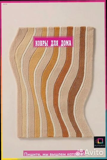 Красивый и стильный ковер для вашего дома