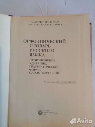 Орфоэпический словврь