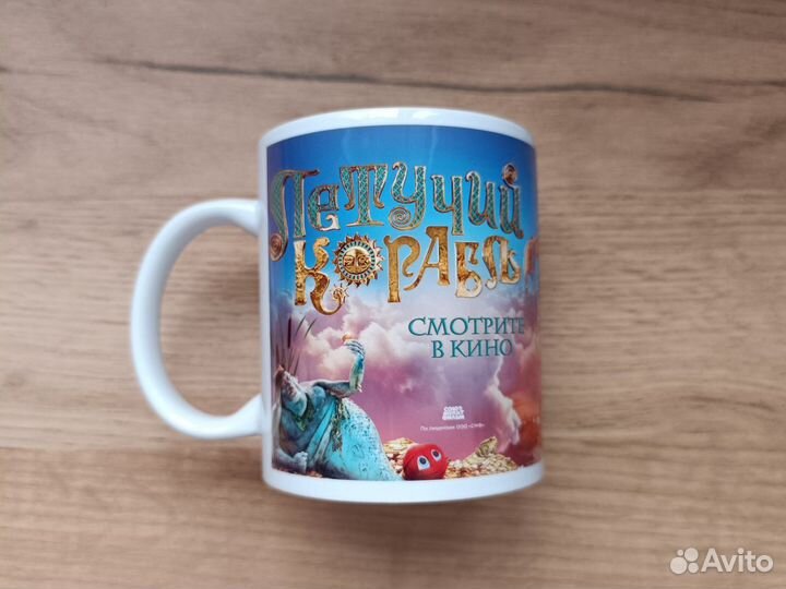 Кружка Летучий корабль, 330 мл