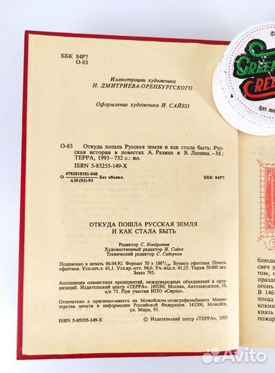 Откуда пошла Русская Земля и как стала быть. Разин