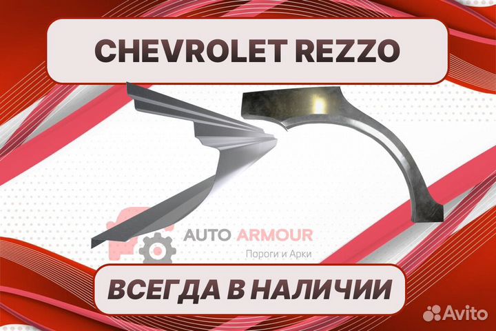 Пороги для Chevrolet Rezzo на все авто