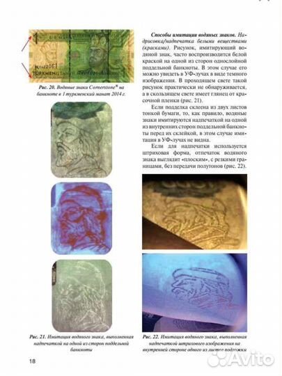 Определение подлинности и платежеспособности денег