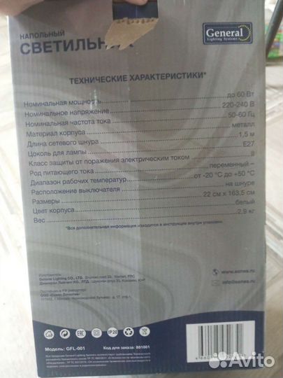 Светильник напольный