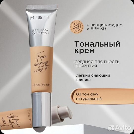 Тональный крем миксит