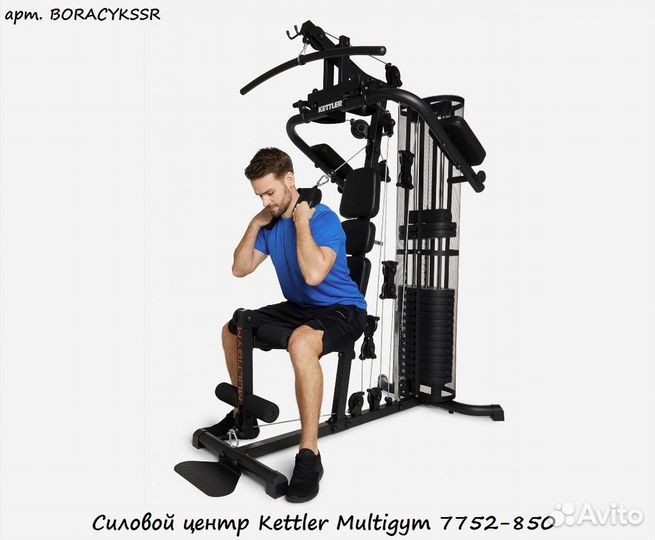 Силовой центр Kettler Multigym 7752-850