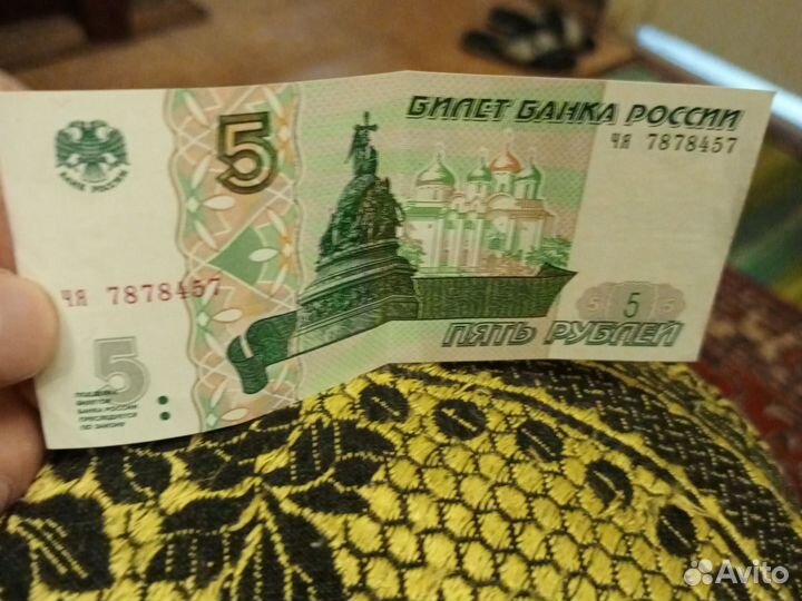 Пятьрублей 1997 года