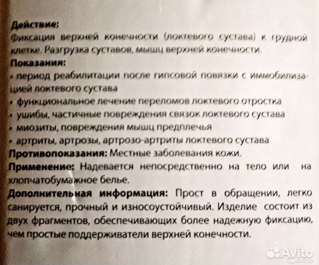 Поддерживатель руки,и фиксатор локтя,плеча