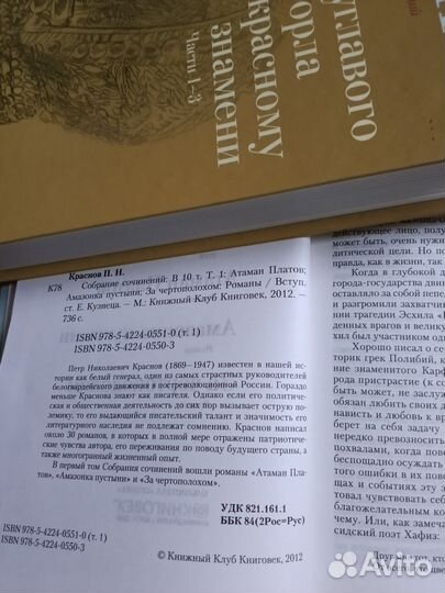 Краснов Пётр Николаевич собрание сочинений в 10 т