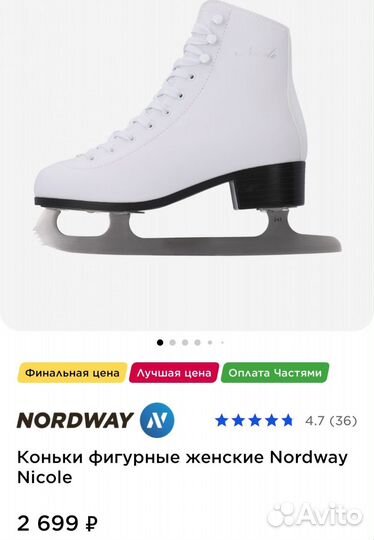 Коньки фигурные Nordway Nicole р. 35