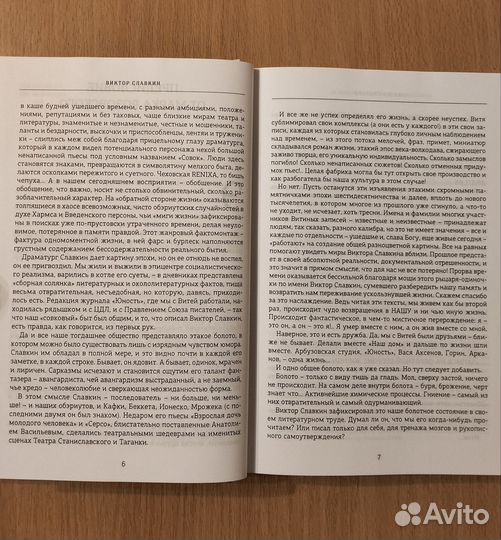 Виктор Славкин. Разноцветные тетради. Записи