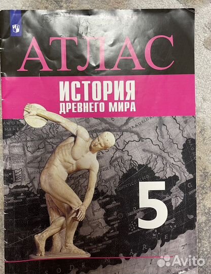 Атлас история древнего мира 5 класс