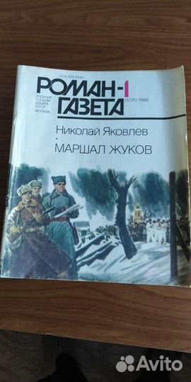 Роман газета