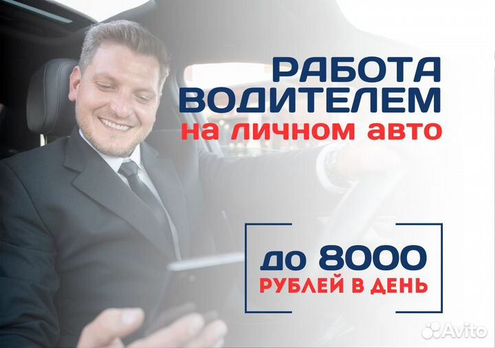 Водитель на своем легковом авто Яндекс.Go