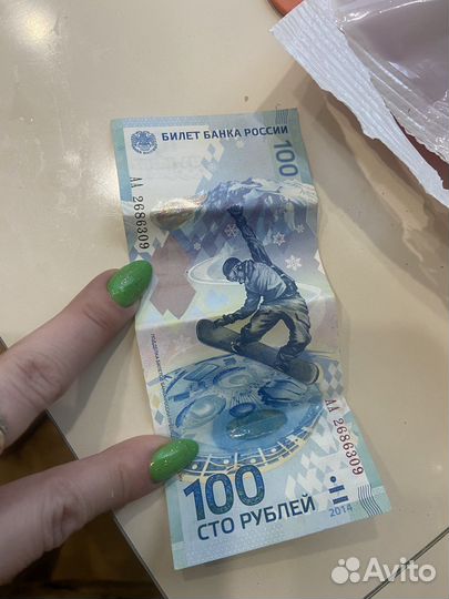 Банкнота Олимпиада Сочи 2014