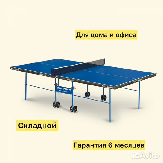 Теннисный стол