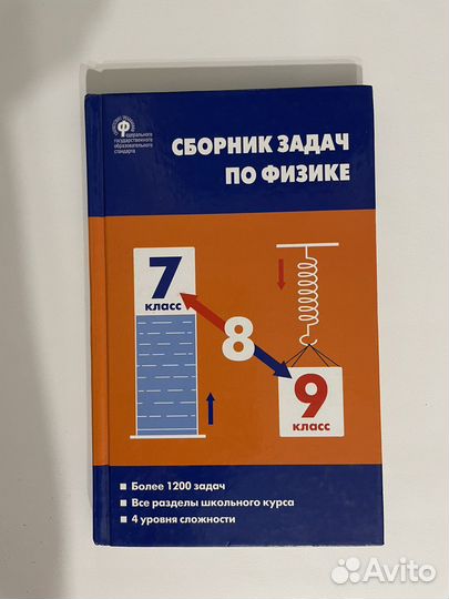 Сборник задач по физике 7 9 класс московкина