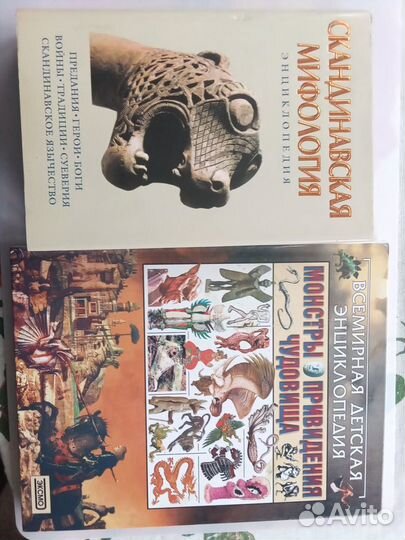 Книги. энциклопедия, сказания, история