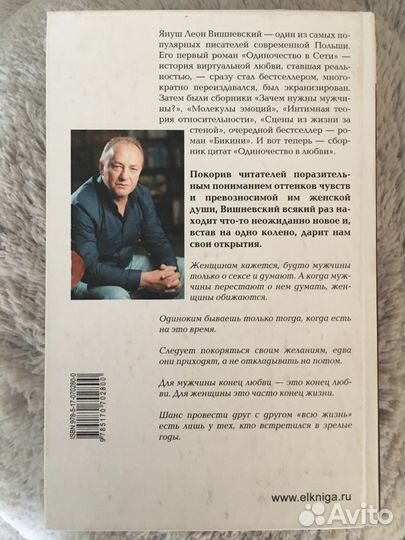 Януш Леон Вишневский «Одиночество в любви»