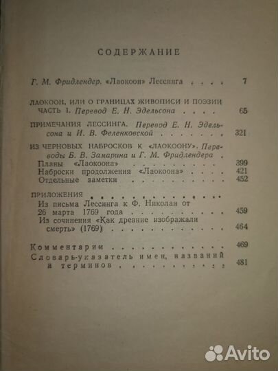 Г. Э. Лессинг изд. 1957г