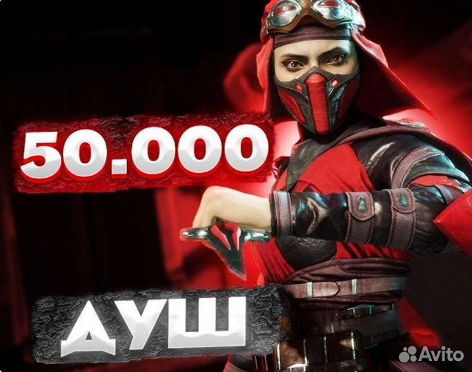 Mortal Kombat mobile души