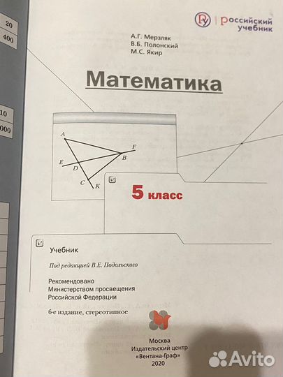 Учебник по математике 5 класс