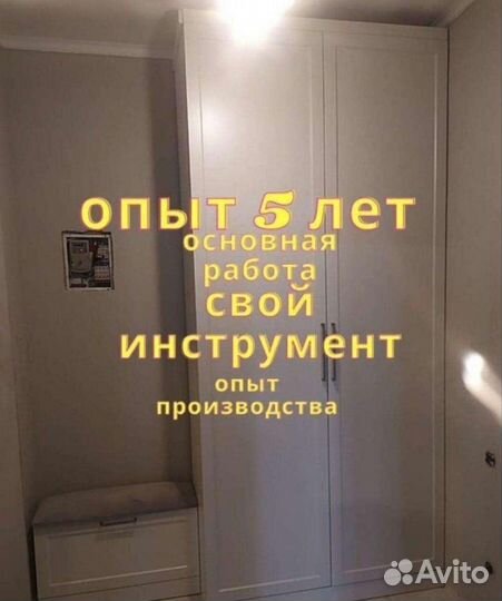 Сборка мебели, Сборщик мебели, Сборщик шкафа