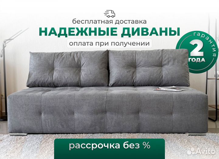 Диван boss с бесплатной доставкой
