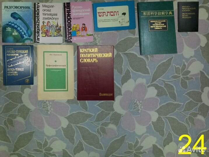 Книги. Технические. Словари. Психология