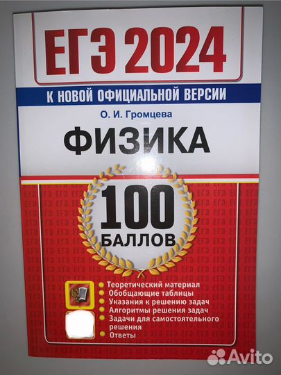 Сборник ЕГЭ 2024 физика