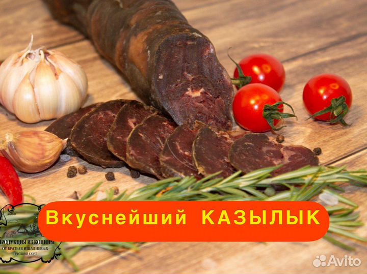 Конская Махан Казылык