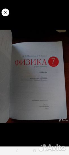 Учебник физики 7 класс