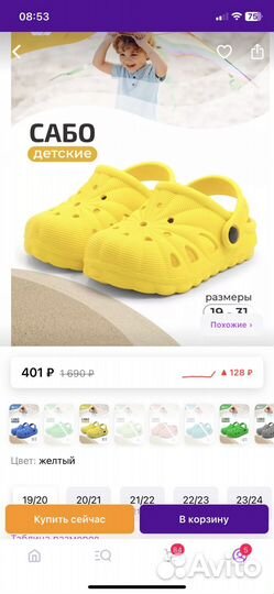 Сабо детские 19