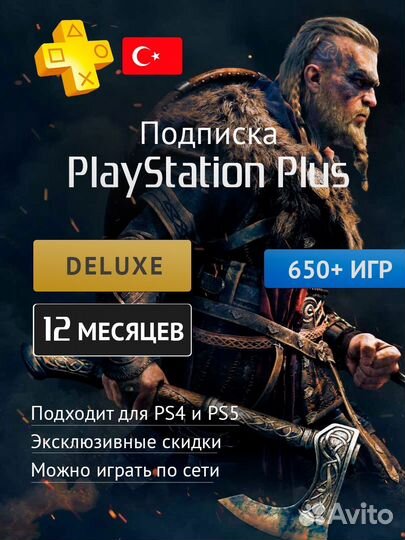 Подписка PS Plus